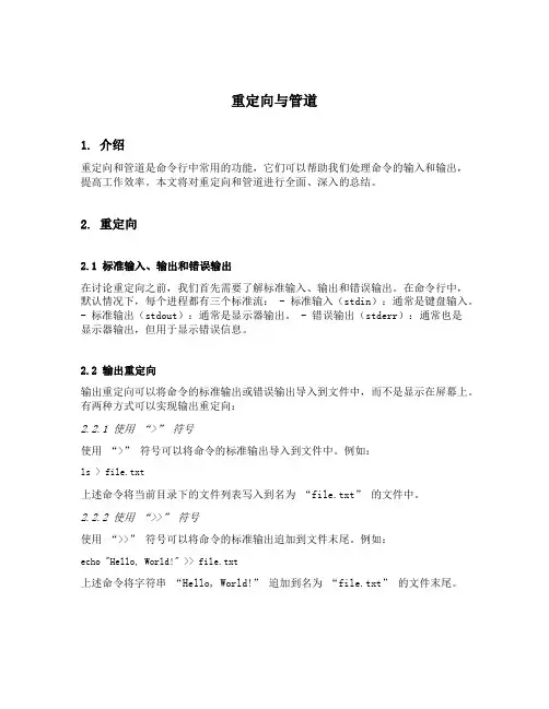 重定向与管道总结