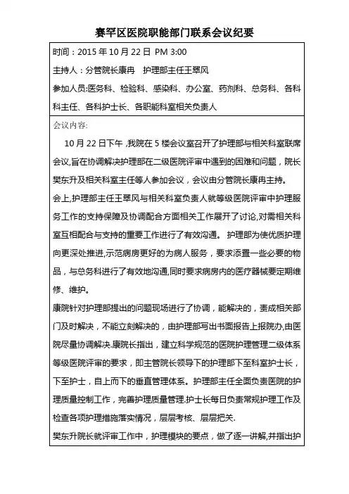 职能科室联席会议记录
