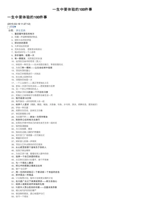 一生中要体验的100件事