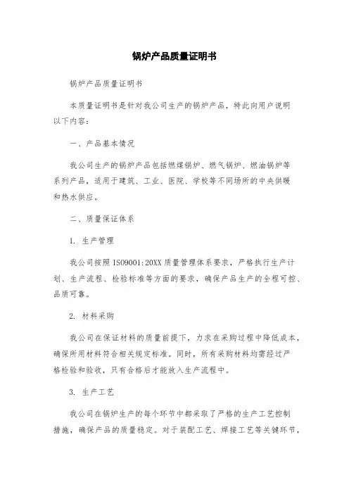 2023年锅炉产品质量证明书