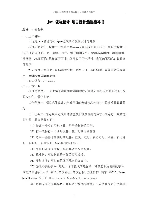 java课设任务书