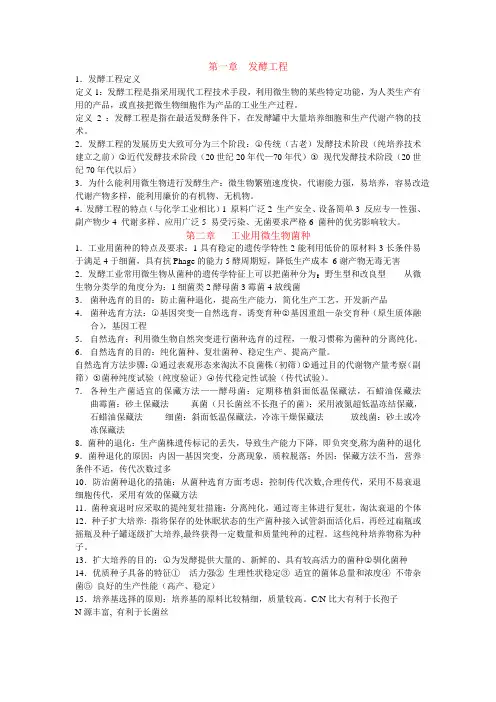 发酵工程笔记