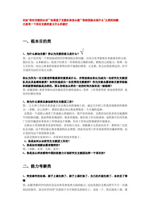 (完整版)支教面试问题汇总