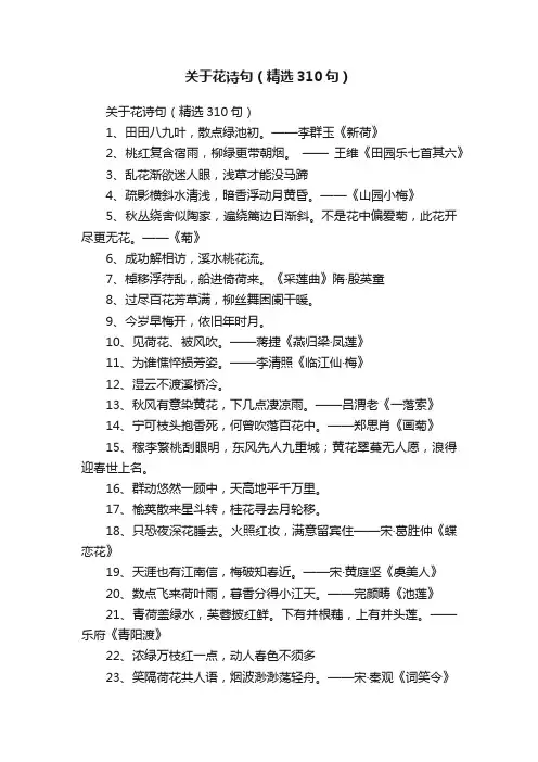 关于花诗句（精选310句）