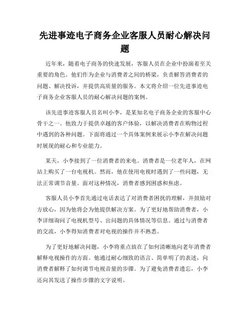 先进事迹电子商务企业客服人员耐心解决问题