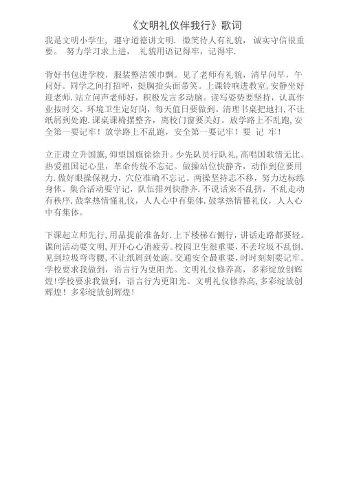 《文明礼仪操》歌词