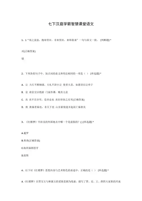 七下汉庭学霸智慧课堂语文