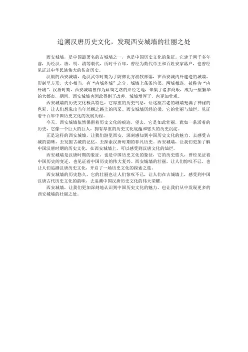 追溯汉唐历史文化,发现西安城墙的壮丽之处