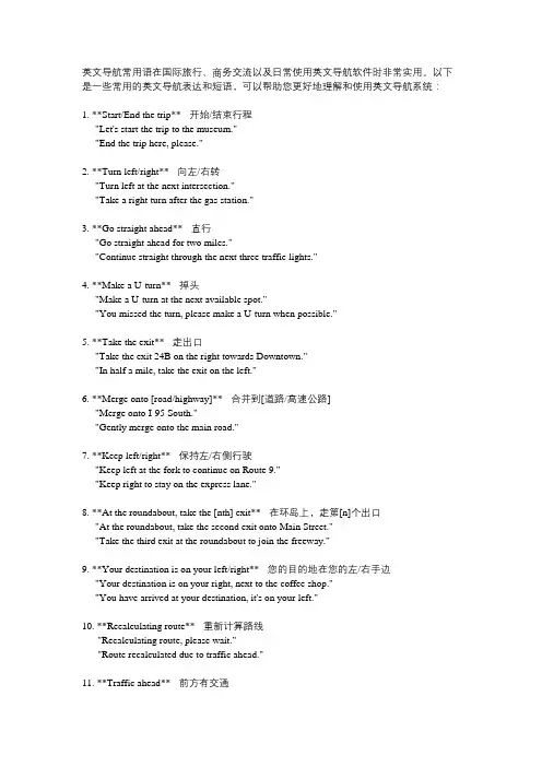 英文导航常用语