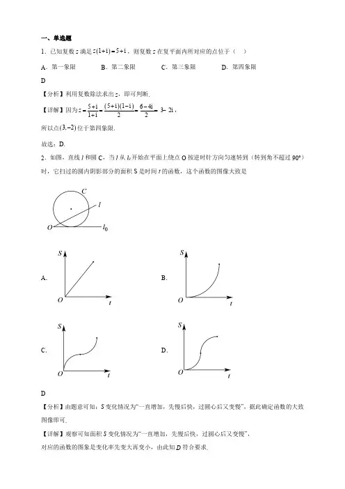 2023届江苏省南京市高三三模联考数学试题【含答案】