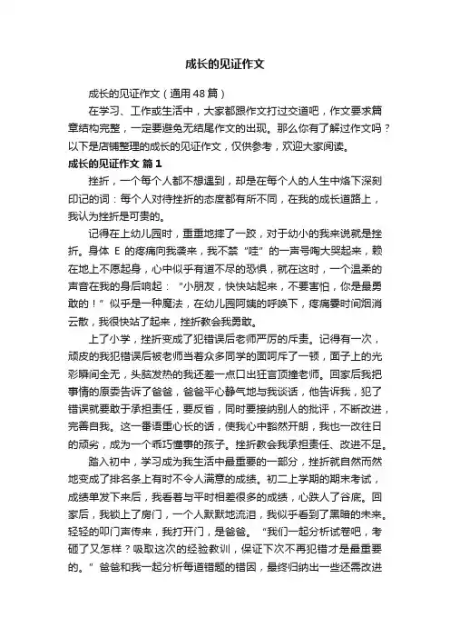 成长的见证作文