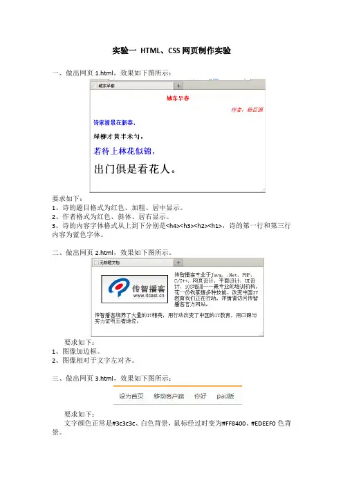 实验一HTML、CSS网页制作实验