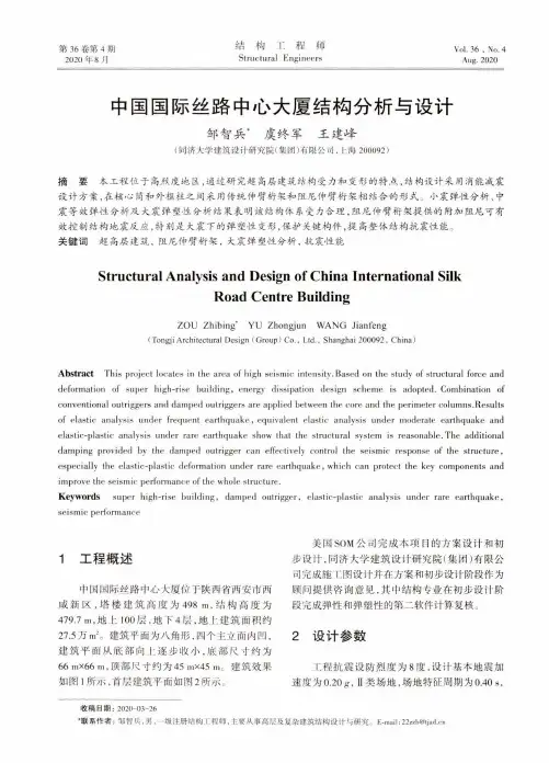 中国国际丝路中心大厦结构分析与设计