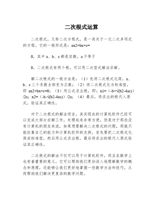 二次根式运算