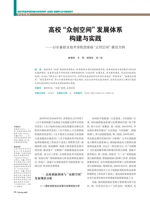 高校“众创空间”发展体系构建与实践——以长春职业技术学院国家
