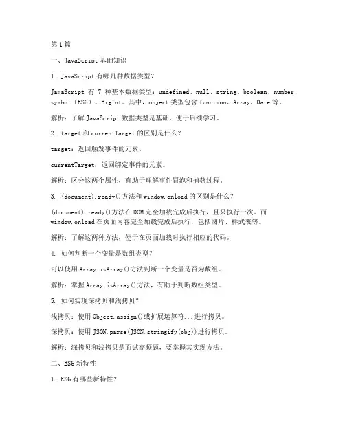 2021年js面试题目(3篇)