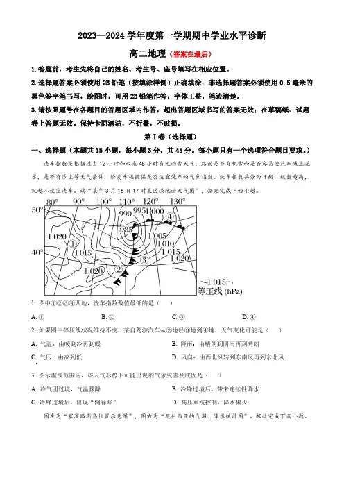 山东省烟台市2023-2024学年高二上学期期中考试 地理含解析