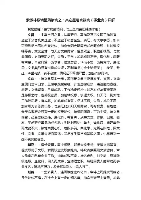 紫微斗数诸星落诸宫之：其它星曜官禄宫（事业宫）详解