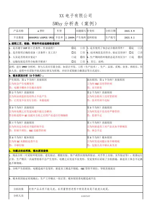 5why分析表(案例)