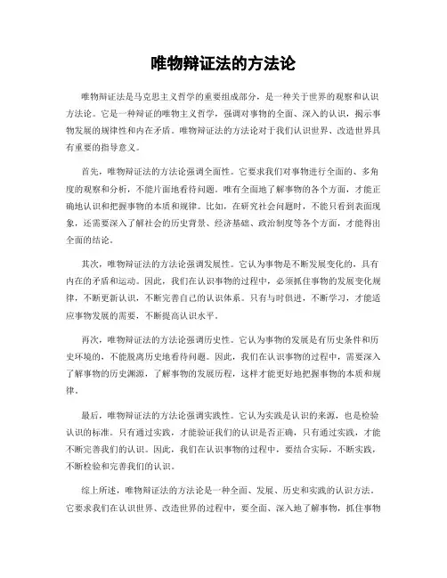唯物辩证法的方法论