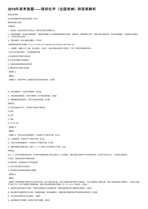 2019年高考真题——理综化学（全国卷Ⅲ）附答案解析