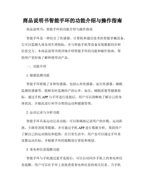 商品说明书智能手环的功能介绍与操作指南