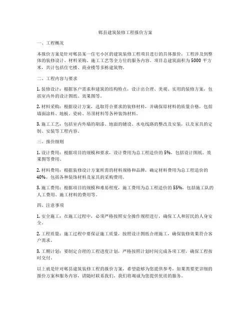 郫县建筑装修工程报价方案