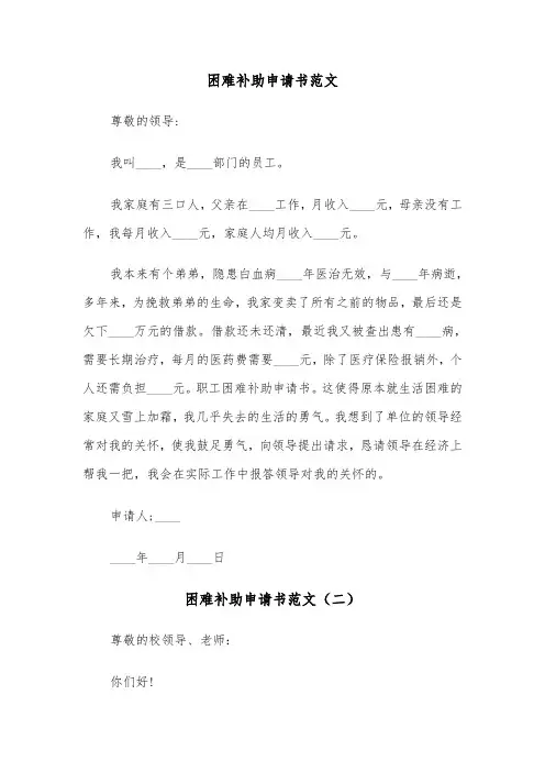 困难补助申请书范文(五篇)