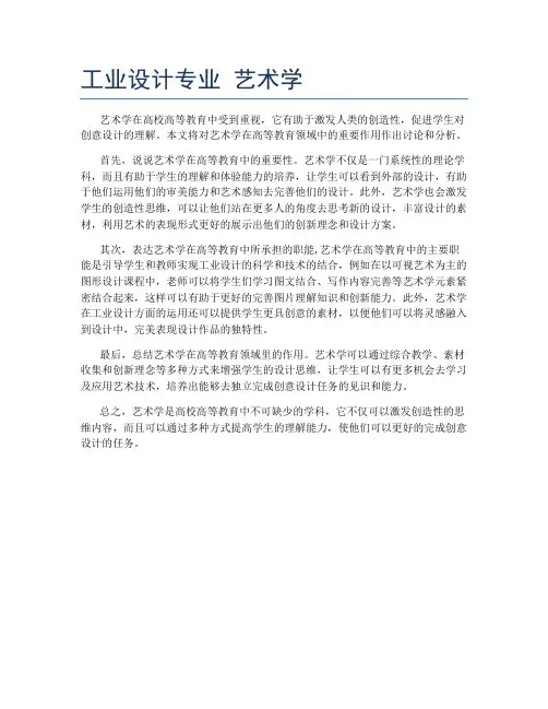 工业设计专业 艺术学
