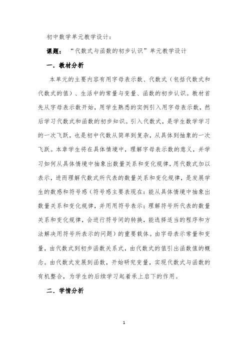 初中数学单元 -完整版教学设计