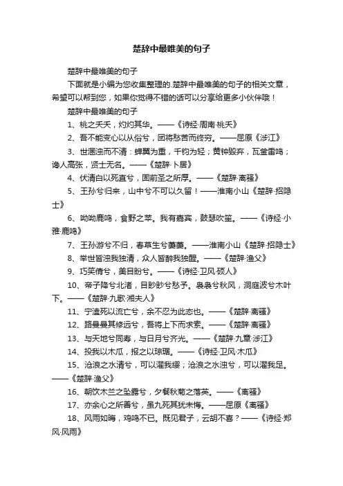楚辞中最唯美的句子