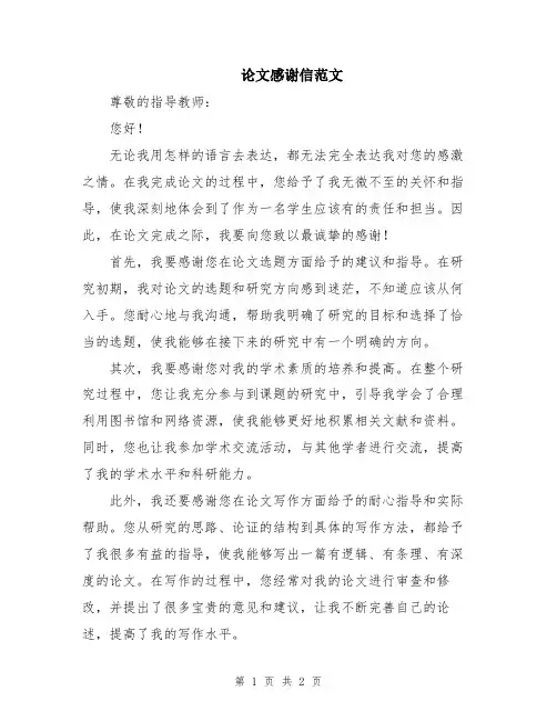 论文感谢信范文