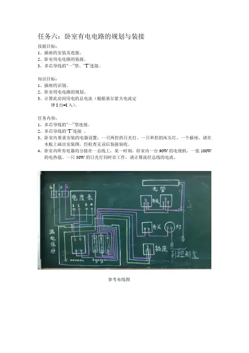 卧室有电电路的规划与装接