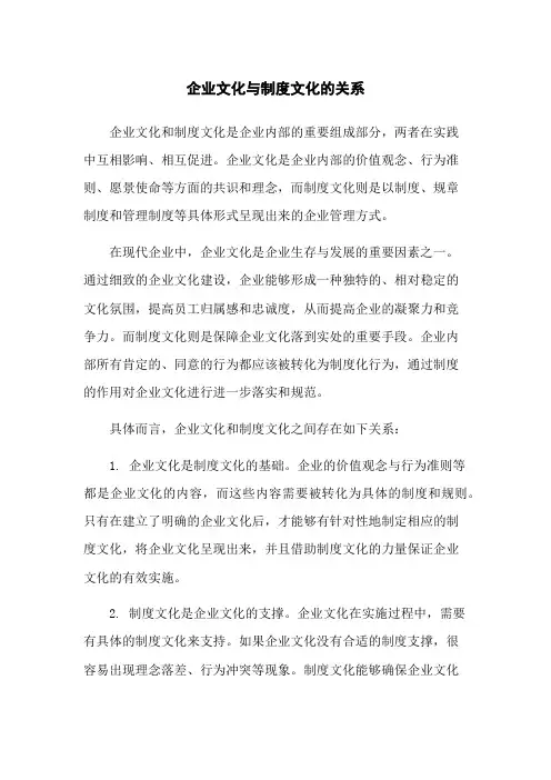企业文化与制度文化的关系