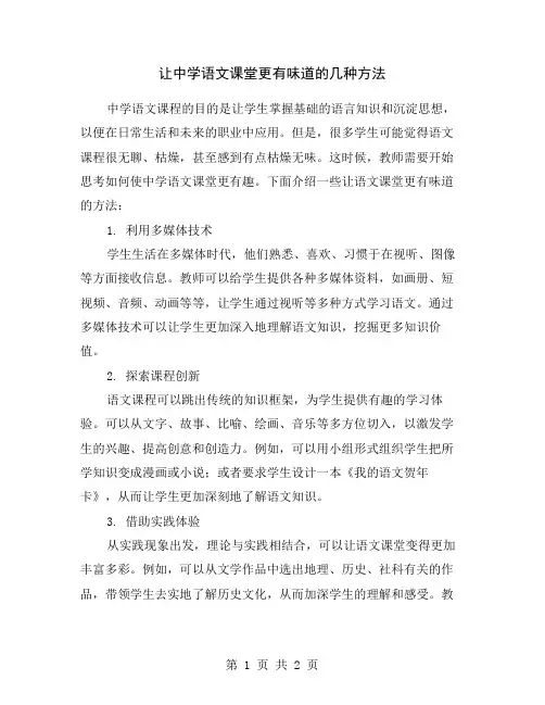 让中学语文课堂更有味道的几种方法
