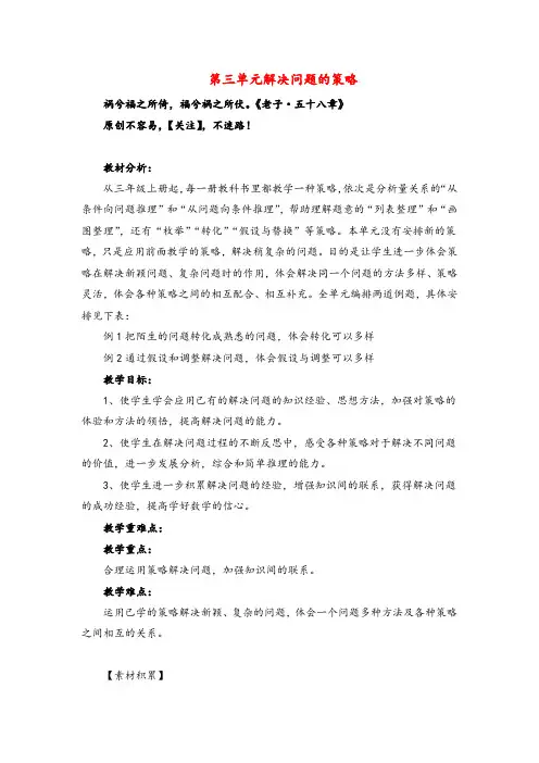 苏教版数学六年级下册教材分析(5)教案与反思