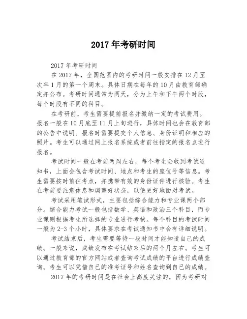 2017年考研时间