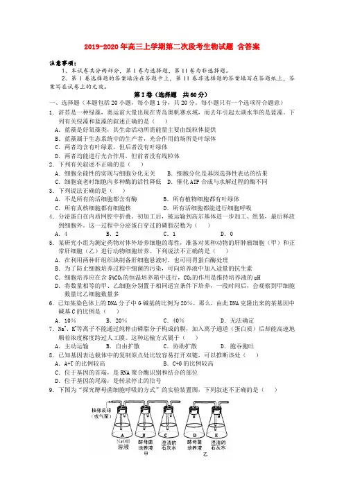 2019-2020年高三上学期第二次段考生物试题 含答案