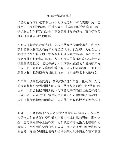 怪诞行为学读后感