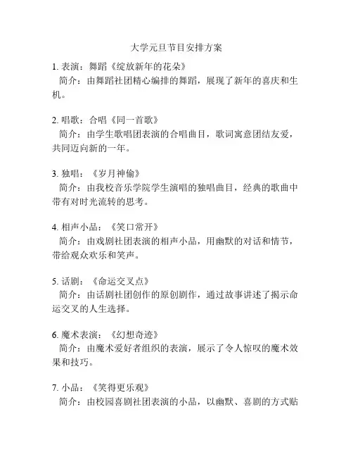 大学元旦节目安排方案