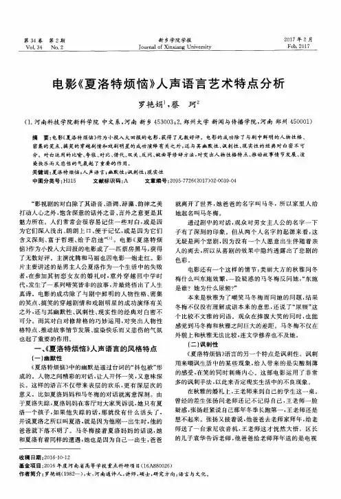 电影《夏洛特烦恼》人声语言艺术特点分析