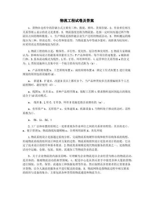 物流工程试卷及答案