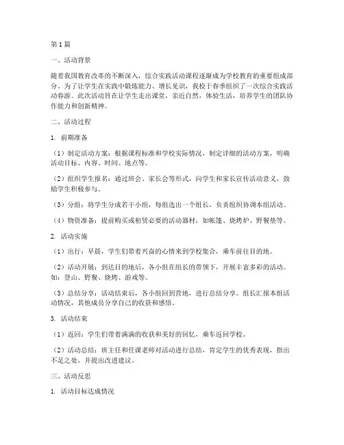 综合实践春游教学反思(3篇)