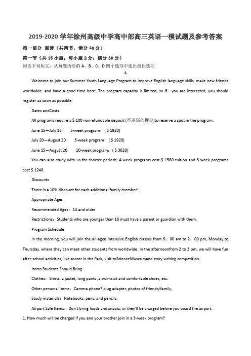 2019-2020学年徐州高级中学高中部高三英语一模试题及参考答案