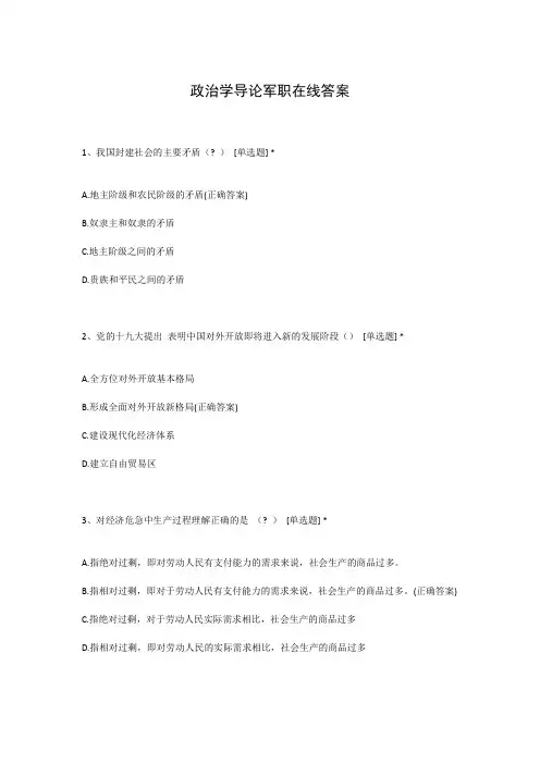 政治学导论军职在线答案
