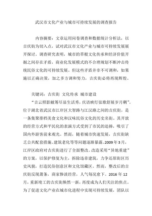 武汉市文化产业与城市可持续发展的调查报告