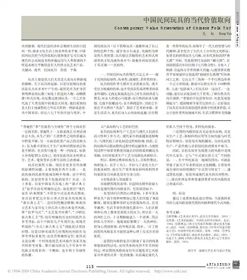 中国民间玩具的当代价值取向