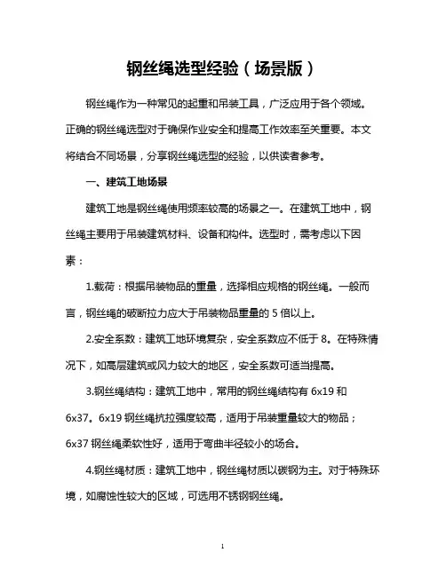 钢丝绳选型经验(场景版)