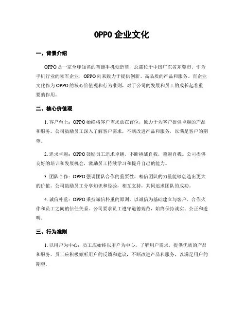 OPPO企业文化