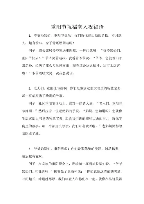 重阳节祝福老人祝福语